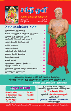 Sakthi Oli Magazine Feb 2016