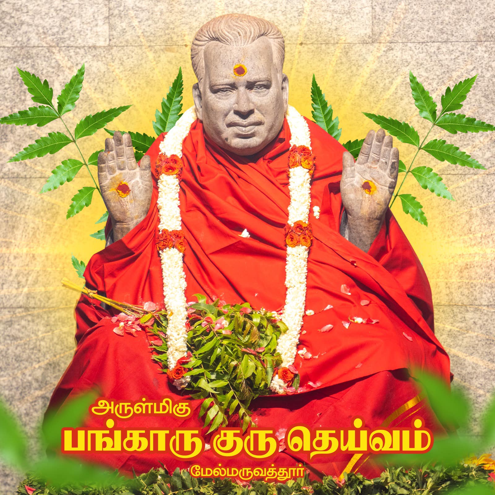 Arul Thiru Bangaru Adigalar